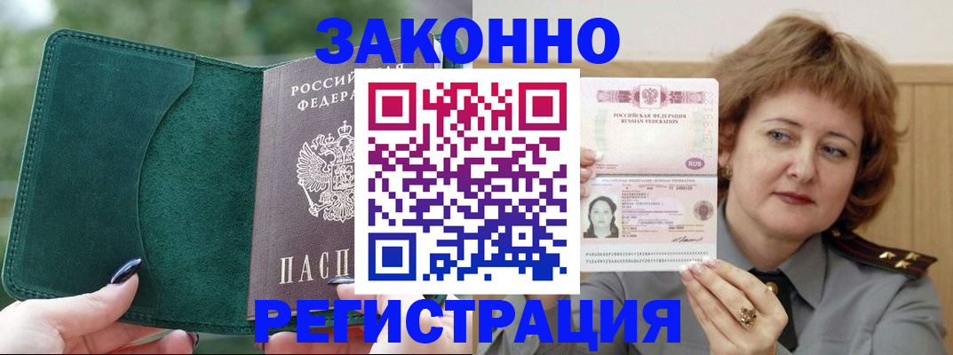 миграционный учет в Шимановске