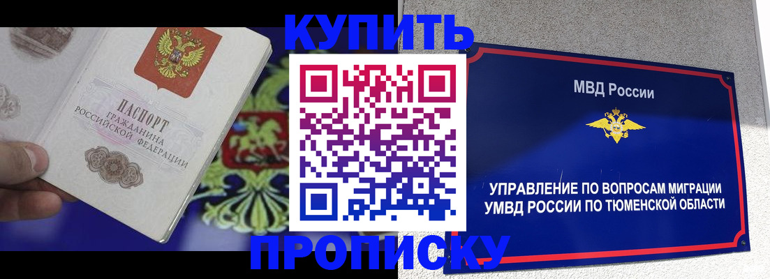 прописка 2025 в Шимановске